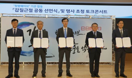 (왼쪽부터) 송상근 부산항만공사 사장, 윤명규 주택도시보증공사 경영전략본부장, 정정훈 캠코 사장, 김준동 한국남부발전 사장, 김종덕 한국수산자원공단 이사장 등 청렴웨이브 소속  부산 지역 5개 해양·금융기관 대표자들이 ‘갑질근절 공동 선언식’ 이후 기념 촬영을 하고 있다. [부산항만공사 제공]