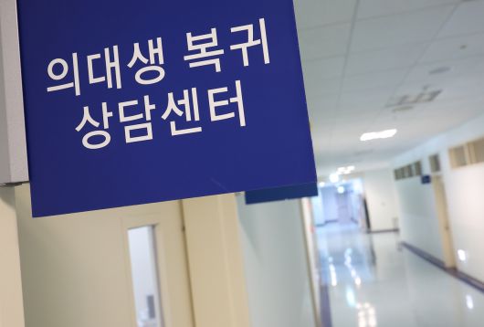 서울 시내 한 의과대학 의대생 복귀 상담센터 앞 복도. [연합]