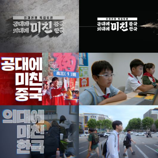 인재전쟁 특집토론