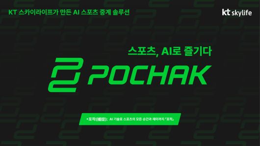 ‘포착’ 로고 [KT스카이라이프 제공]