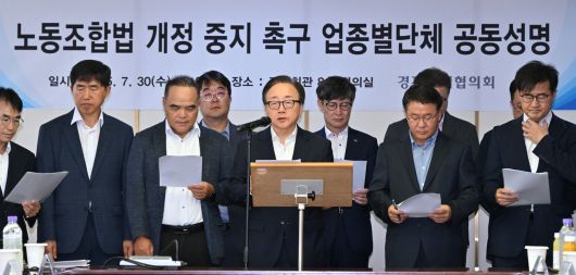 이동근(앞줄 왼쪽에서 네번째) 한국경영자총협회 상근부회장이 30일 오전 서울 마포구 경총회관에서 열린 노조법 개정 중지 촉구 업종별 단체 기자회견에서 공동성명을 발표하고 있다. 임세준 기자