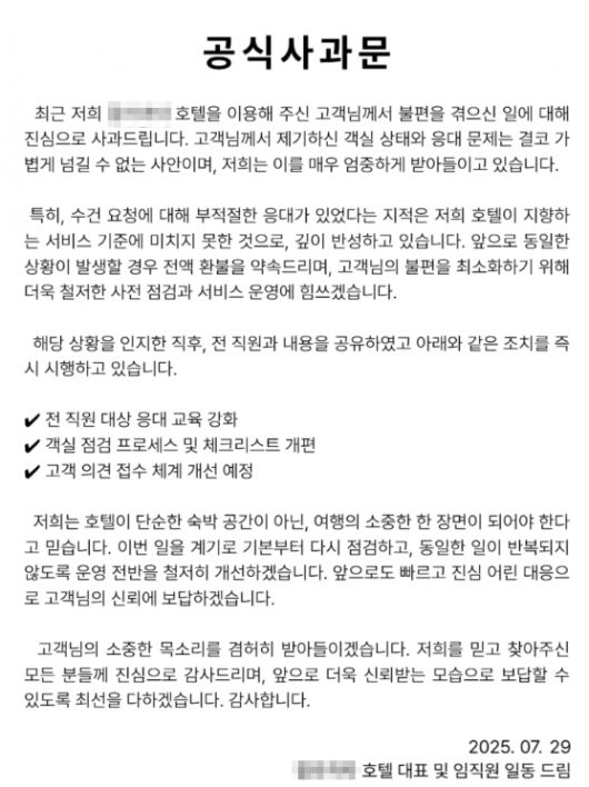 고객에게 ‘걸레’라고 적힌 수건을 제공한 여수의 한 호텔 측이 논란이 일자 공식 사과문을 게재했다. [호텔 홈페이지 캡처]