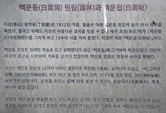 백운동 원림과 백운첩 소개