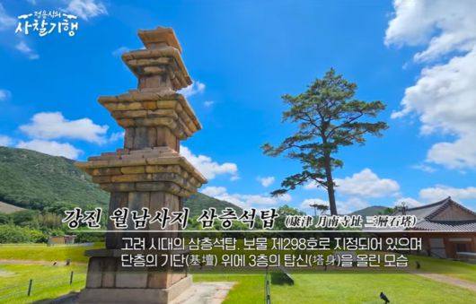 월남사(지) 3층 석탑 [유튜브 채널 정용식의 사찰 기행 캡처]