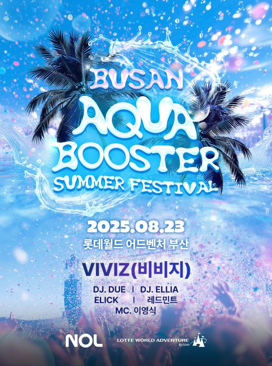 롯데월드 어드벤처 부산의 아쿠아 부스터