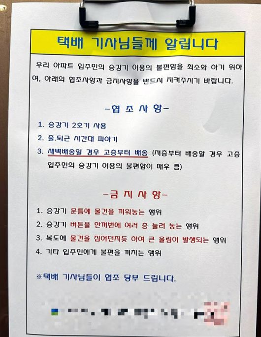 아파트에 내걸린 안내문. [보배드림]