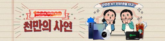 [KT 제공]