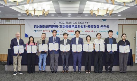 지난 28일 영상물등급위원회와 주요 OTT 9개 사는 서울 중구 프레스센터에서 청소년 보호 강화를 공동협력 선언식을 열고, OTT 플랫폼 환경에서 청소년 보호를 강화하고 올바른 영상물 이용 문화를 확산하는 데 뜻을 모았다. [영상물등급위원회 제공]