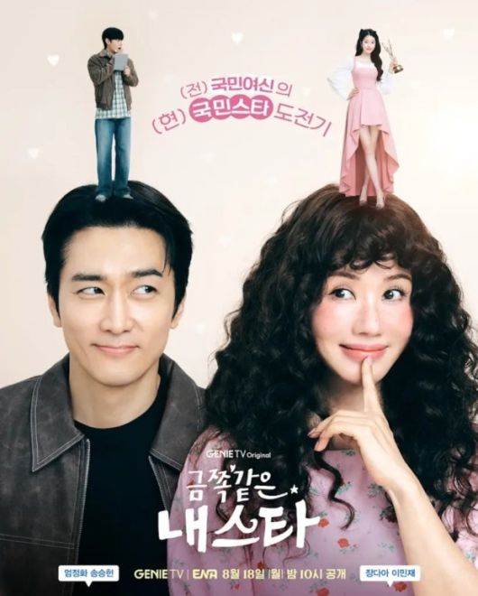 ‘금쪽같은 내 스타’ [KT 스튜디어지니]