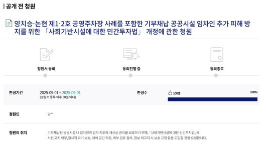 양치승이 1일 제기한 국민동의청원. [국회 국민동의청원 홈페이지 캡처]