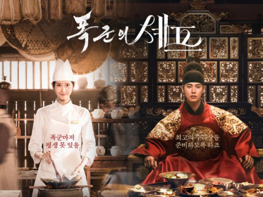 스튜디오드래곤 제작 드라마 ‘폭군의 셰프’  [사진, 스튜디오드래곤}