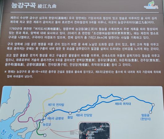 능강구곡 안내판