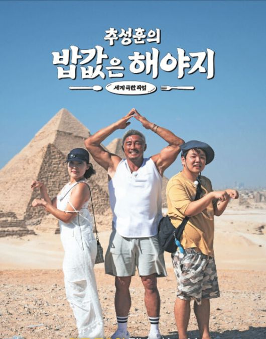 ‘추성훈의 밦값은 해야지’