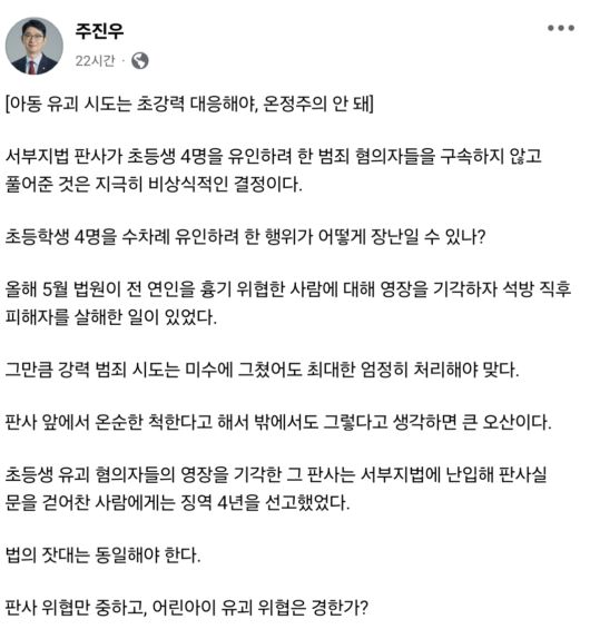 [주진우 의원 페이스북]