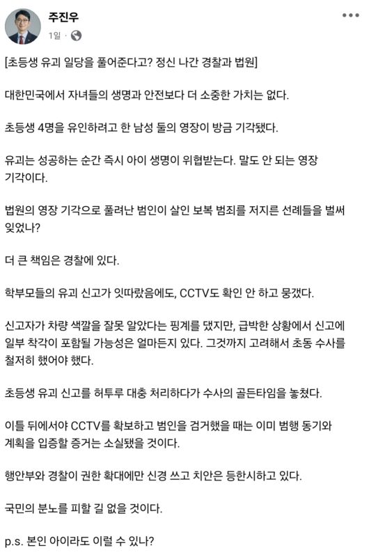 [주진우 의원 페이스북]