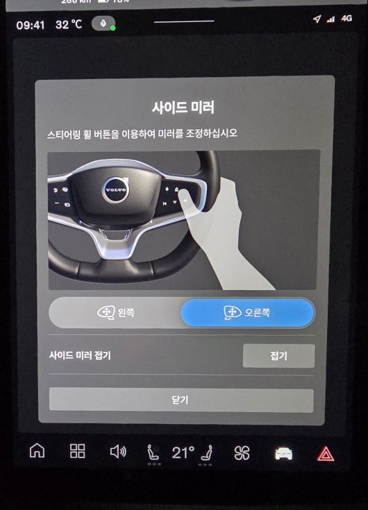 EX30 크로스컨트리 사이드 미러 설정 화면. 서재근 기자