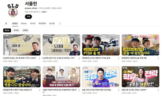 서울런 유튜브. [서울시 제공]