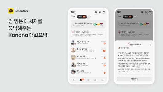 카카오톡 서비스 개편 이미지. [카카오 제공]
