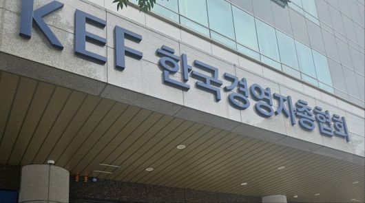 경총 회관 [헤럴드 DB]