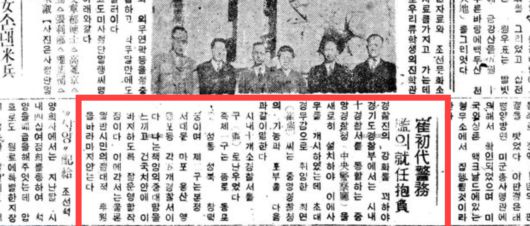 1946년 3월 13일 동아일보 기사에 종로경찰서 초대 서장인 최연 총경의 중앙경찰청 초대경무감 취임포부 기사가 실려있다 [네이버 아카이브]