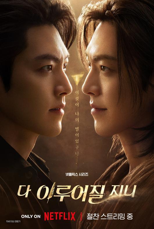 [넷플릭스 제공]