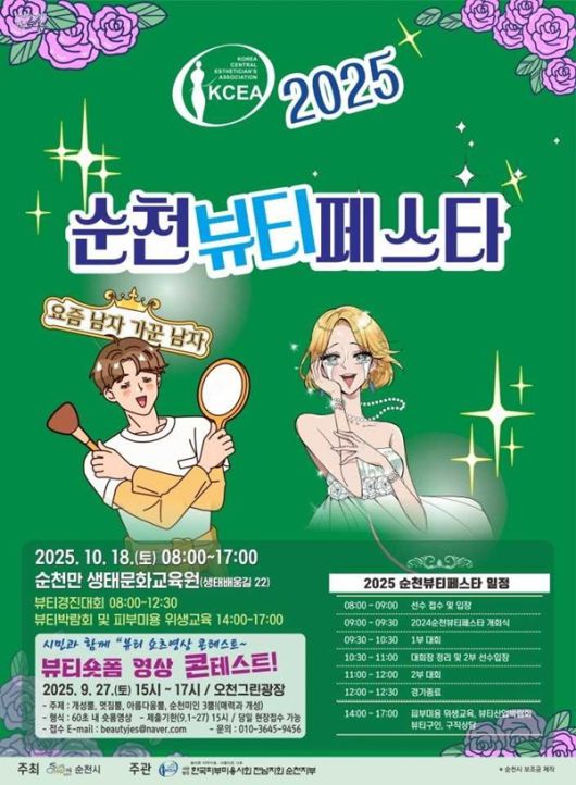 순천 뷰티페스타