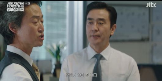‘서울 자가에 대기업 다니는 김부장 이야기’ [JTBC]