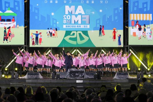 올해 20돌을 맞은 국내 최대 문화다양성 축제인 ‘맘프(MAMF)’의 개막식 장면 [경남도 제공]