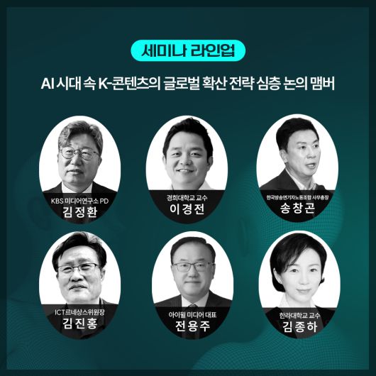 ‘AI와 한류: AI × K-CULTURE, 한류의 미래를 설계하다’ 심포지엄에서 종합토론을 펼치는 주인공들 이미지.