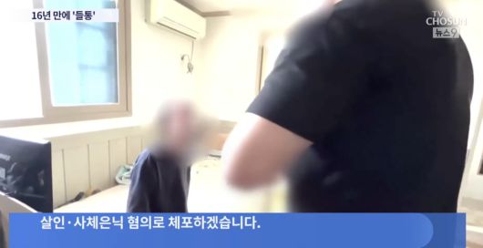 범행 후 16년 만에 체포되는 A씨. [유튜브 TV조선 캡처]