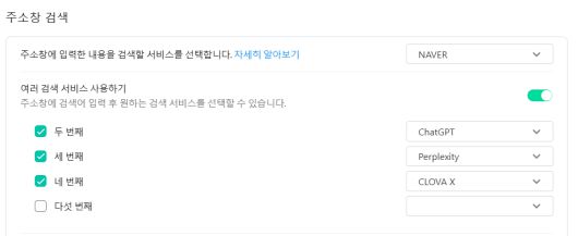 네이버 웨일의 주소창 검색에서 활용할 수 있는 글로벌 AI 서비스 [웨일 캡처]