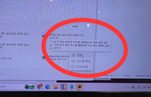안드로이드 PC의 ‘절전’ 모드. 절전 모드를 사용하면 화면은 꺼지지만, PC는 꺼지지 않는다. [권제인 기자/eyre@]