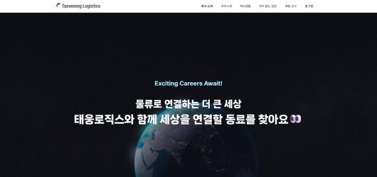 [태웅로직스 홈페이지 캡처]