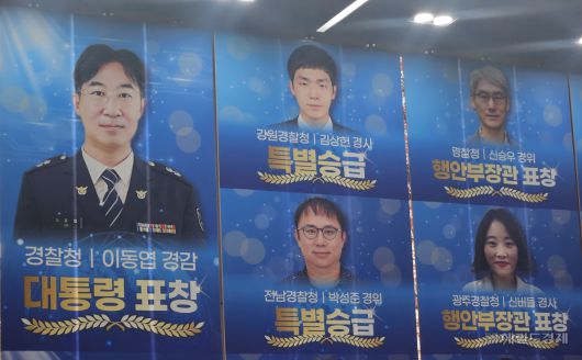 경찰청은 이날 오전 서울 서대문구 청사에서 ‘제18회 사이버치안대상 시상식’을 열고 사이버수사와 디지털포렌식 발전에 이바지한 유공자들에 대한 포상을 진행했다. 이용경 기자