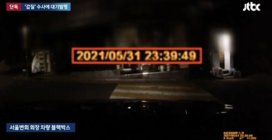 김정욱 변협회장의 ‘갑질’ 의혹에 대한 당시 JTBC의 보도. [유튜브 JTBC 캡처]