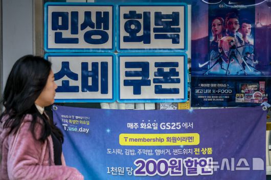 서울시내 한 편의점에 민생지원 소비쿠폰 결제 가능안내문이 붙어있다. [뉴시스]