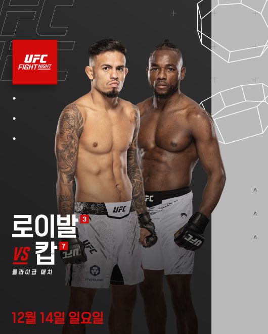 UFC 파이트나이트에서 메인이벤터로 나서는 브랜든 로이발과 마넬 캅