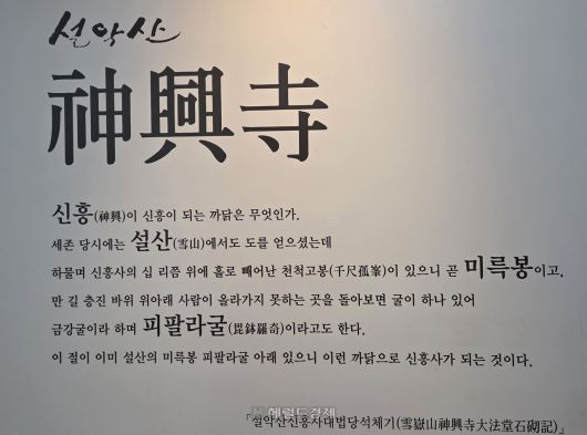 신흥사 설명 안내문