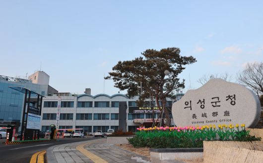 의성군청사 전경.[의성군 제공]