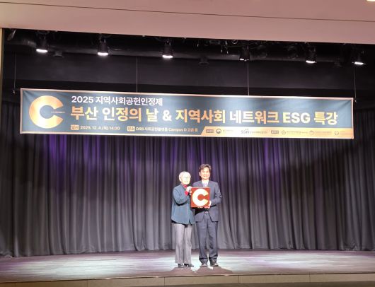 김영성 KIOST 행정지원본부장이 2025 지역사회공헌 인정제에서 인정패를 수여받고 있다.[KIOST 제공]