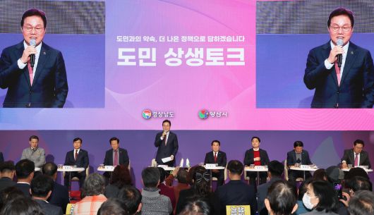 박완수 경남도지사가 4일 양산 중앙국민체육센터에서 열린 ‘도민 상생토크’에서 양산 발전 전랴과 지역 현안을 공유했다. [경남도 제공]