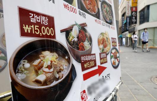 서울 명동의 한 음식점 앞 메뉴 입간판 모습 [뉴시스]