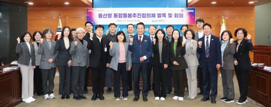 울산시가 출산에서부터 노인복지에 이르기까지 모두가 행복한 울산 만들기에 내년 예산의 35%에 달하는 예산을 투입한다. 사진은 지난달 5일의 ‘울산형 통합돌봄추진협의체’ 발족식 모습 [울산시 제공]