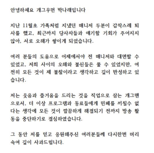 박나래 인스타그램 갈무리