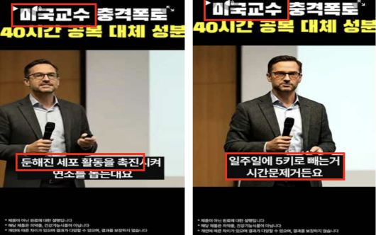 AI 생성 전문가를 활용한 식품등의 부당광고 예시 [방송미디어통신위원회 제공]