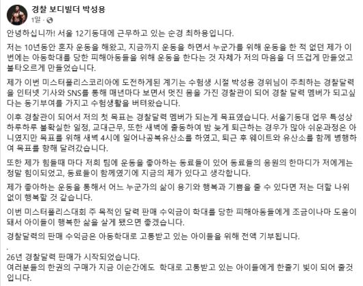 [박성용 경위 페이스북]