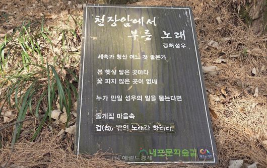 천장사 입구 경허선사의 시구가 적힌 표지판