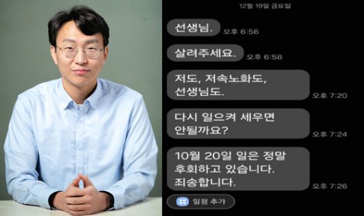 정희원 저속노화연구소 대표가 위촉연구원이었던 A 씨에게 보낸 메시지. [서울시· 법무법인 혜석]