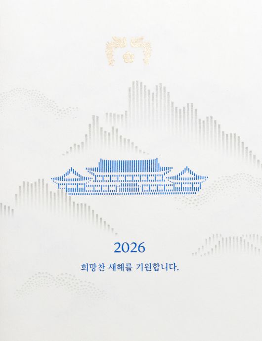 이재명 대통령이 2026년 새해 연하장을 발송했다고 대통령실이 밝혔다.