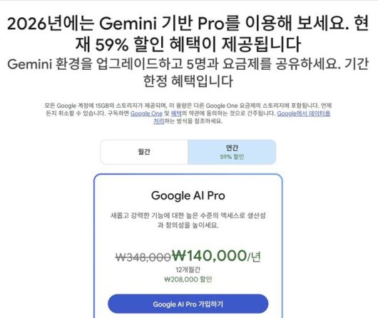 구글 제미나이 할인 프로모션 이미지 [구글 원 홈페이지 캡처]
